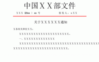 党政机关公文a4纸的模板（党政机关公文a4纸的模板是什么）