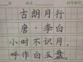 小学生汉字模板_小学生汉字书法大赛作品