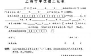 社保退工证明在哪开-社保局退工申请单模板