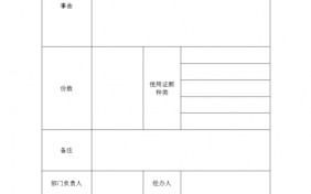 申请使用表 使用申请模板