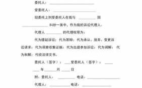  关于起诉委托书模板「起诉委托书格式怎么写」