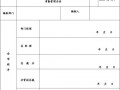 制度报批模板怎么写-制度报批模板