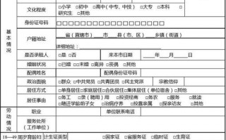 广州居住证填表 样板图片