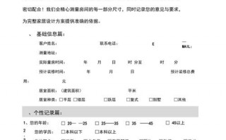 装修行业市场调研模板,装修行业市场调研模板范文 