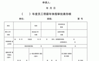 带薪休假的 带薪休假券模板