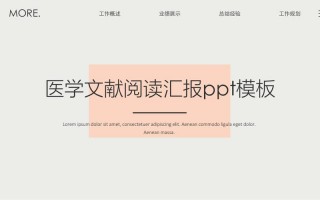 文献阅读的ppt模板下载,文献阅读报告ppt模板下载 