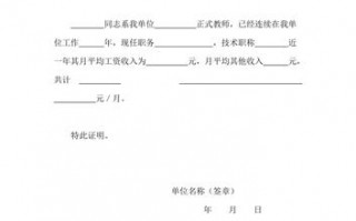 教师收入证明模板图片 教师收入证明模板