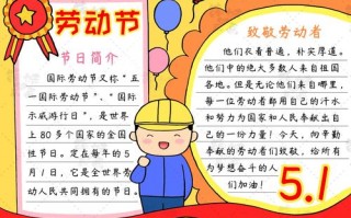  劳动节小报模板名言「劳动节小报模板名言怎么写」