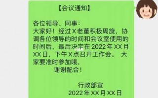 行政部开会通知模板,行政部开会通知怎么写 