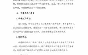 班会申请书500字-主题班会申请书模板