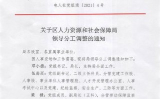 关于人事制度实行通知模板的信息