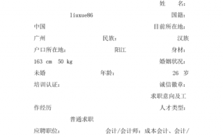 求职会计的简历模板,求职会计的简历模板怎么写 