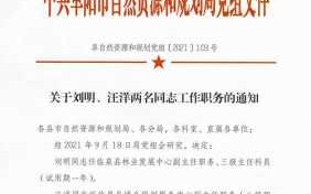 关于政府部门任职文件模板的信息