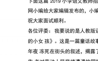 教师招聘说课模板小学语文