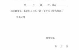 因公外出说明范文-因公外出通知模板