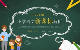 小学语文ppt模板图片