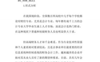 大学生会计职业规划书模板,大学会计职业生涯规划书范文 