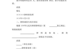 律师开介绍信模板_律师开介绍信模板怎么开