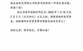 放假联系函模板_春节放假联系函