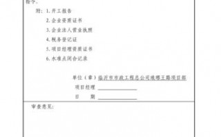 开工条件审查填写模板,开工条件审查填写模板怎么写 