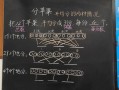 小学二年级数学板书