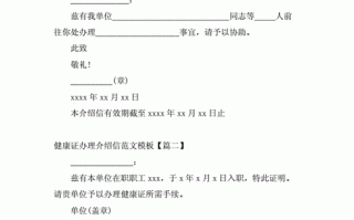 健康证介绍信怎么填写