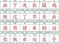 一年级带拼音生字卡片模板（一年级拼音识字卡）