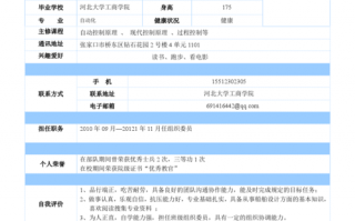  大学生求职简历模板范文「大学生个人求职简历模板 简约」