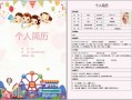 幼师简历模板表格空白（幼师简历模板 表格）