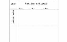 学生会招聘报名表模板下载 学生会招聘报名表模板