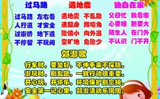 幼儿园安全大全知识常识