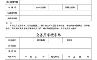 政府用车派车单模板,机关单位派车单模板 