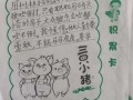 三只小猪读书卡模板