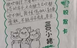 三只小猪读书卡模板