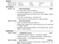 简历模板医药专业怎么写 简历模板医药专业