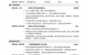 简历模板医药专业怎么写 简历模板医药专业