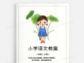 小学word教学ppt-小学word教案模板下载