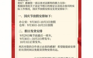  关于国庆节放假通知模板「国庆节放假通知模板范文学校」