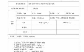  液相分析方法开发模板「高效液相分析方法开发」