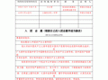  新版入团志愿书模板「新版入团志愿书模板怎么写」