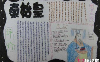 古代皇帝手抄报模板,关于古代帝王的手抄报 