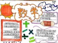 二年级同学的手抄报模板（搜索二年级小学生的手抄报）