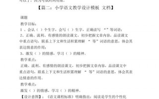  优秀教案模板语文「优秀教学设计语文」