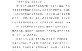 学校文明倡议书模板_倡议书文明校园倡议书小学生作文