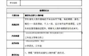 小学语文特色课程设计-小学语文特色课堂模板