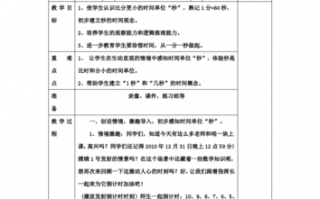 数学教案模板图片（数学教案模板图片三年级）