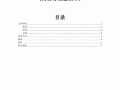  商务建议书模板「商务工作的建议」