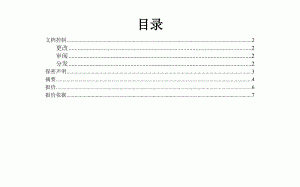  商务建议书模板「商务工作的建议」