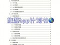 大学生旅游app计划书模板下载_大学生旅游app计划书模板下载安装