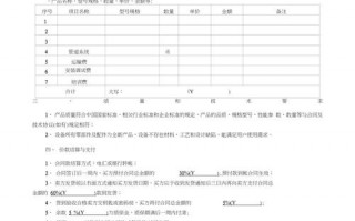 销售合同模板word 销售合同模板excel